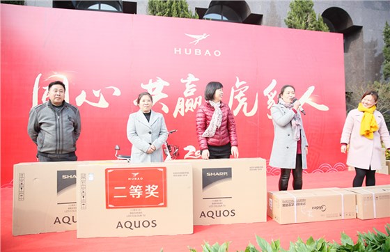 &ldquo;同心&middot;共贏&middot;虎豹人&rdquo;2018虎豹服飾新春抽獎節(jié)目